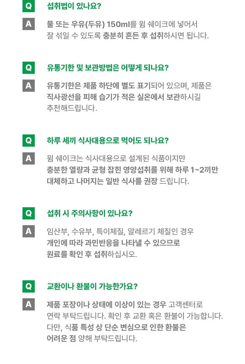 [NEW/내과전문의 PICK] 윔쉐이크 검은콩 30g 상세페이지 17
